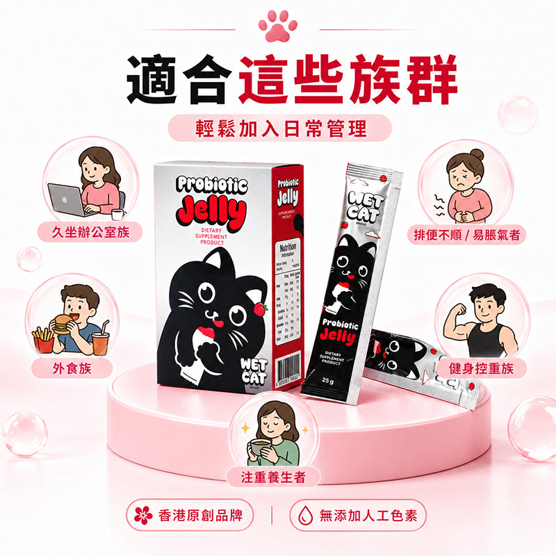 WETCAT益生菌果凍條