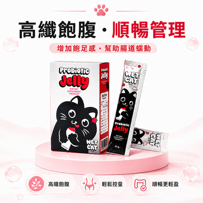 WETCAT益生菌果凍條