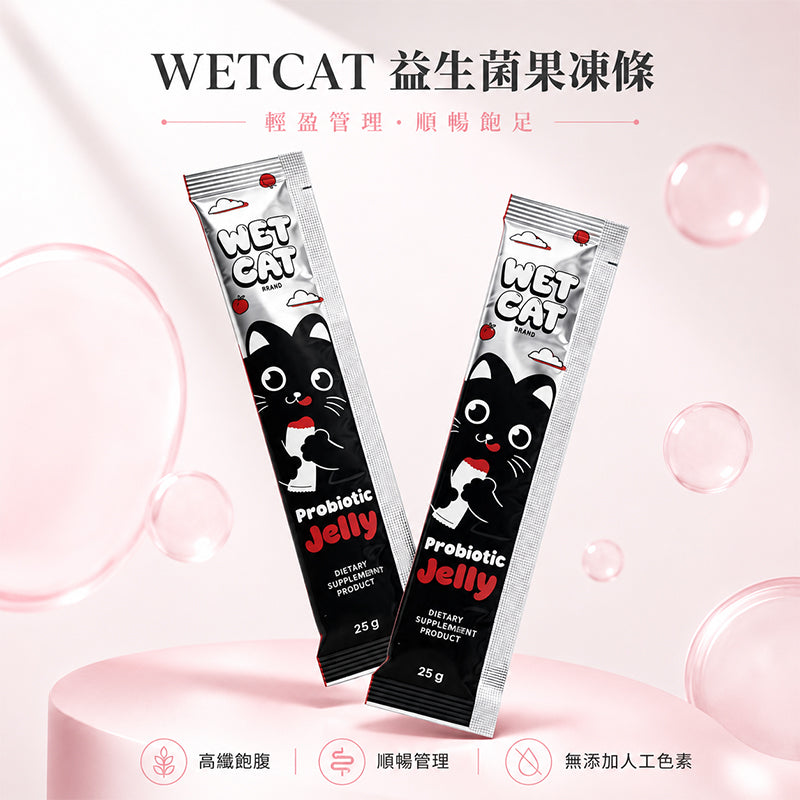 WETCAT益生菌果凍條