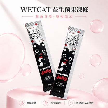 WETCAT益生菌果凍條